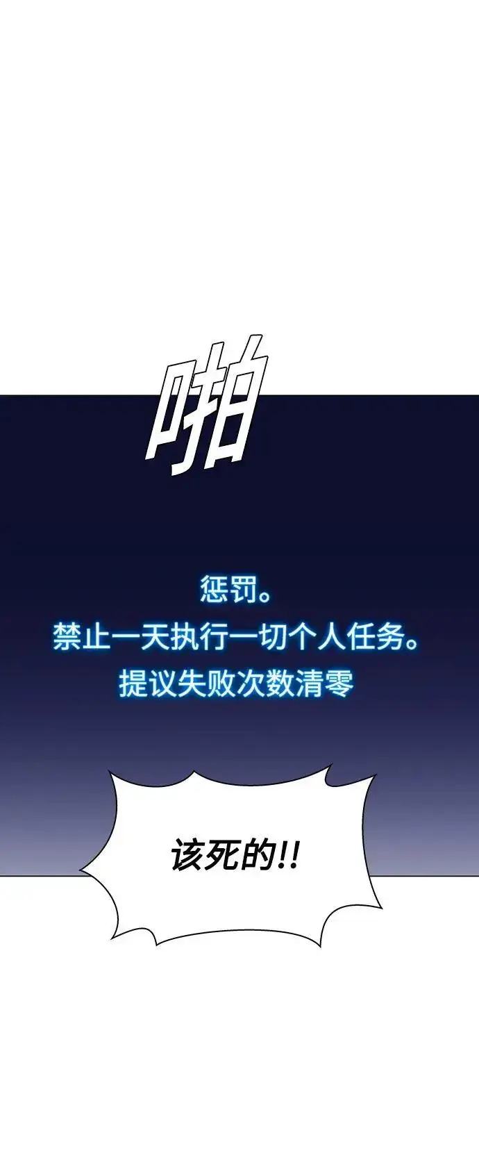 漫画《末日生存游戏》第31话第75张图