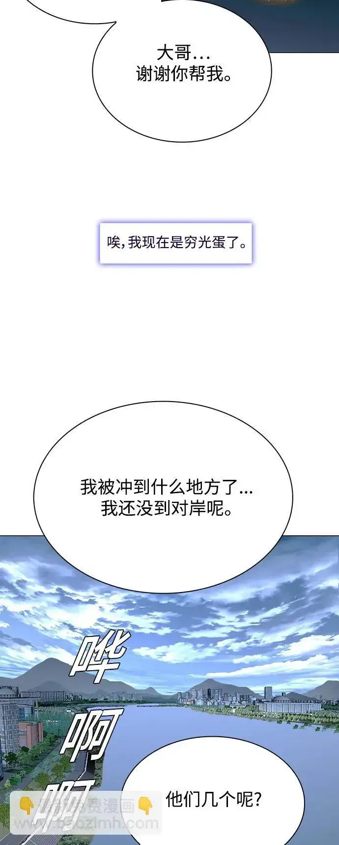 《末日生存游戏》第32话图14