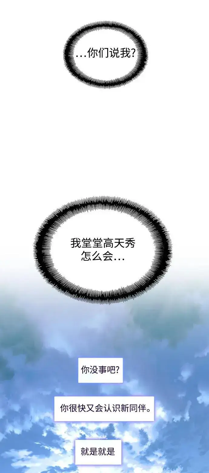 《末日生存游戏》第32话图22