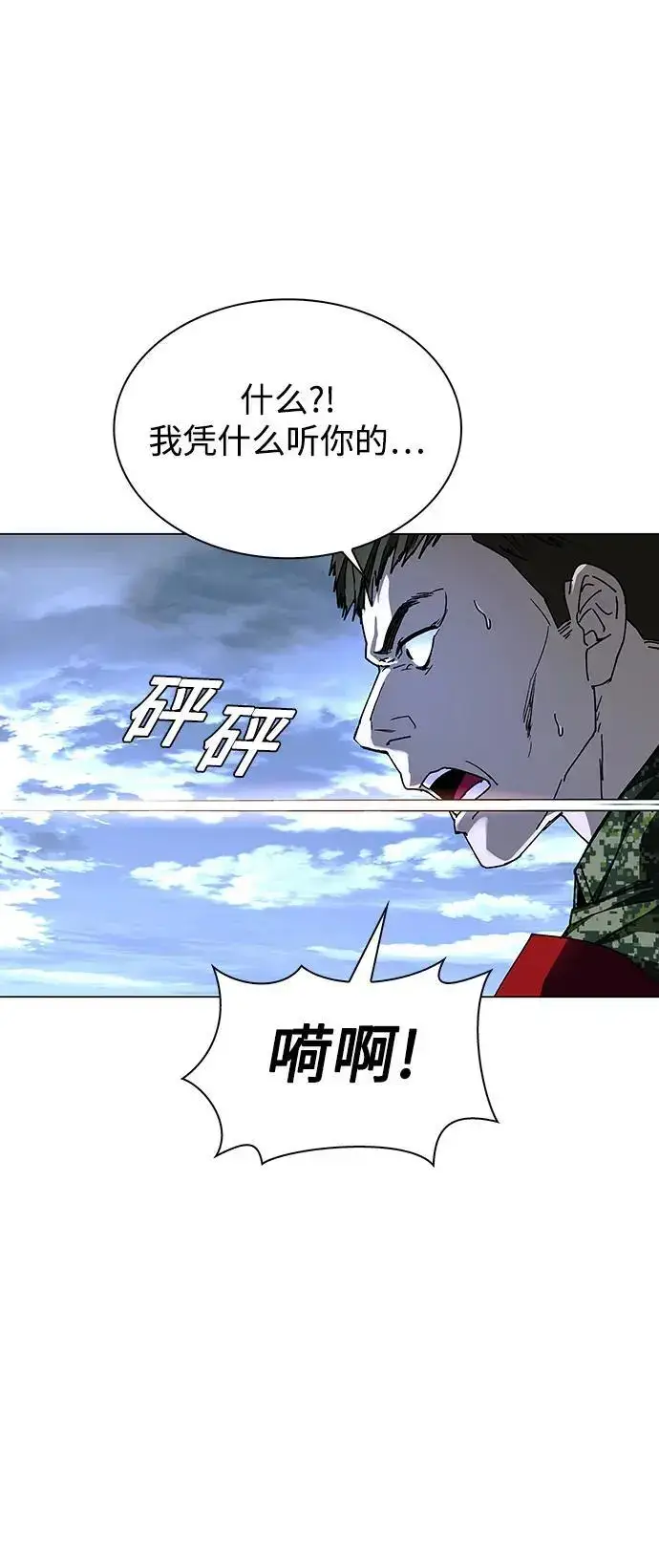 《末日生存游戏》第32话图62