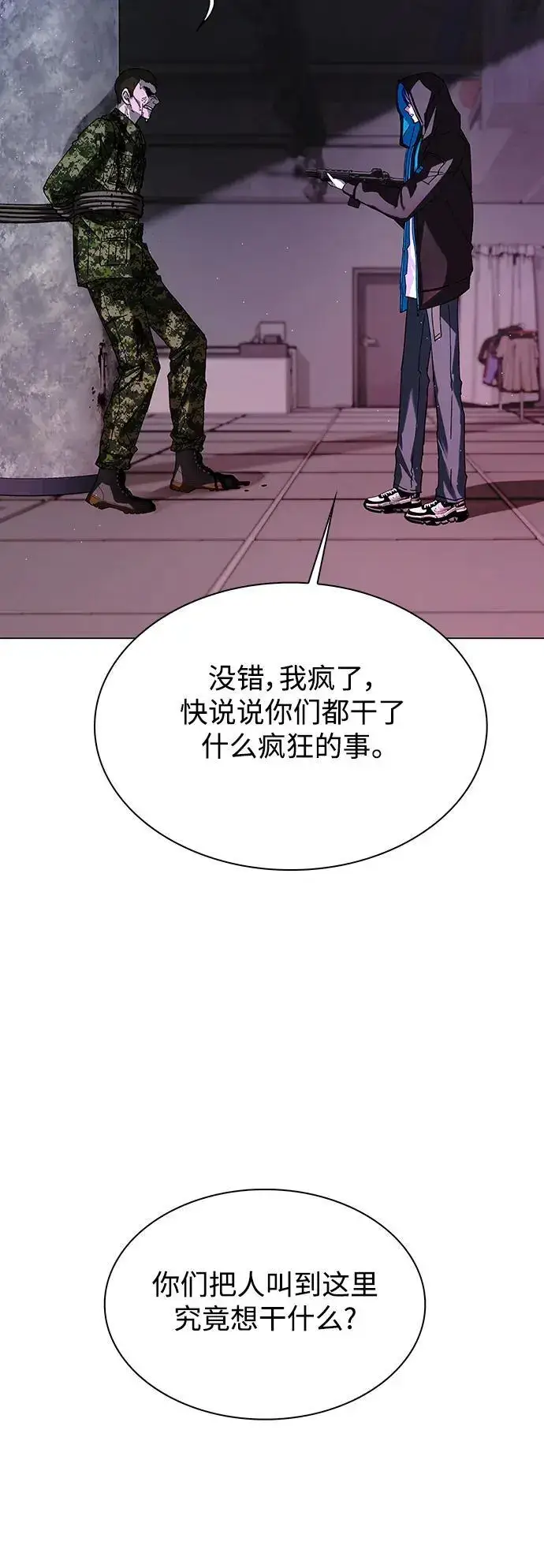 漫画《末日生存游戏》第33话第10张图