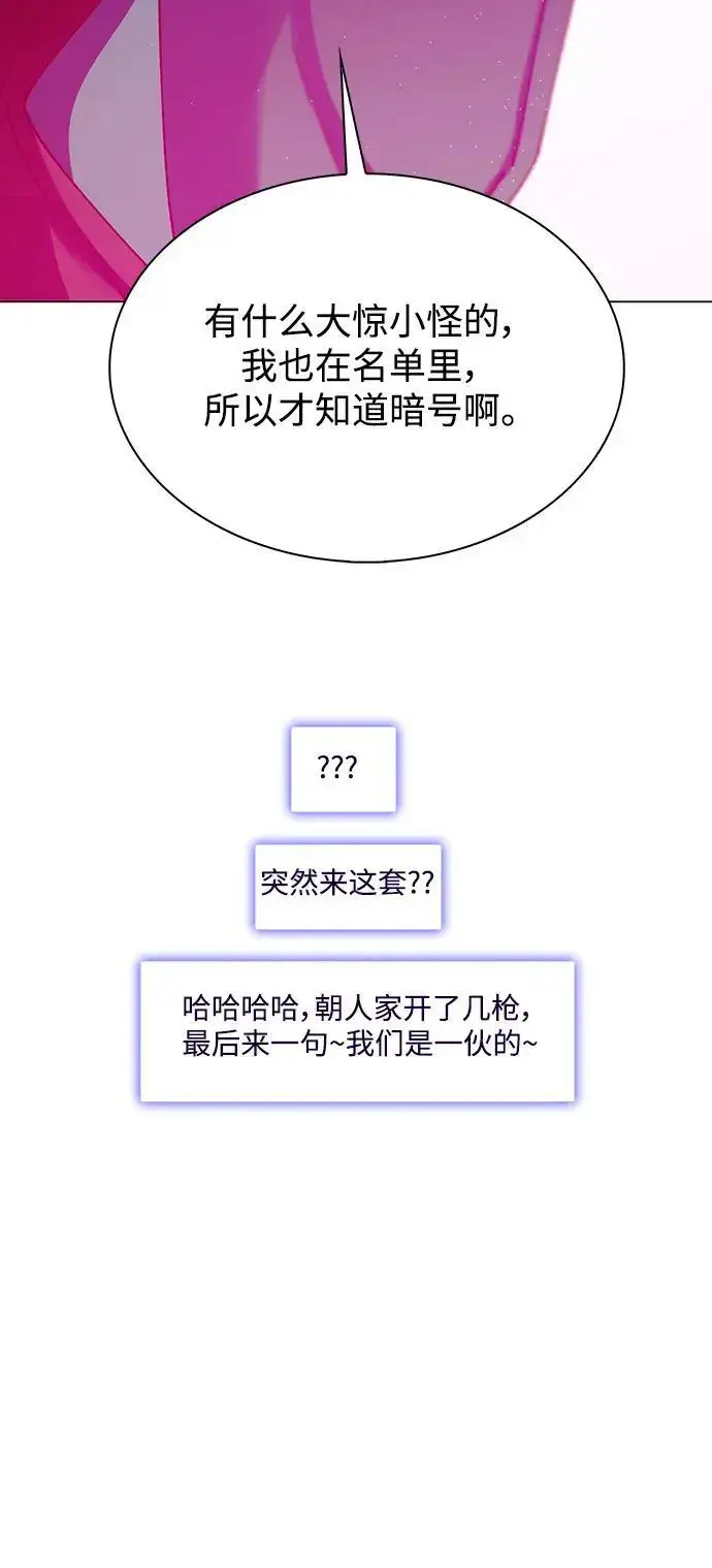 漫画《末日生存游戏》第33话第15张图