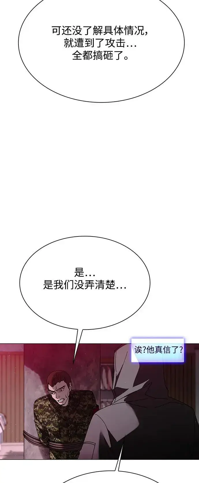 漫画《末日生存游戏》第33话第17张图
