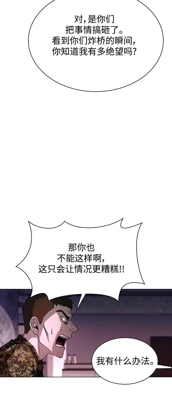 漫画《末日生存游戏》第33话第18张图