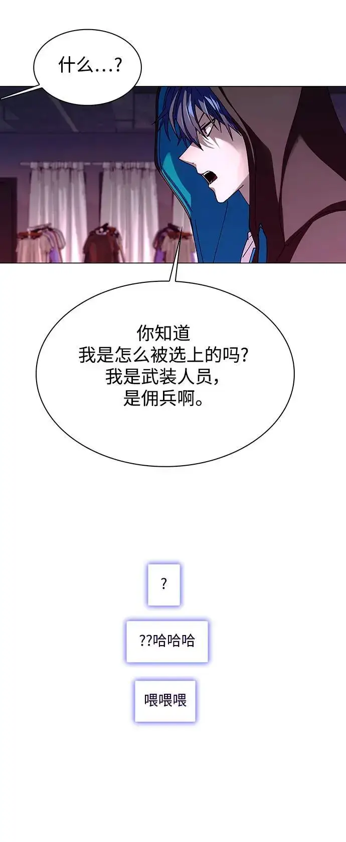 漫画《末日生存游戏》第33话第19张图