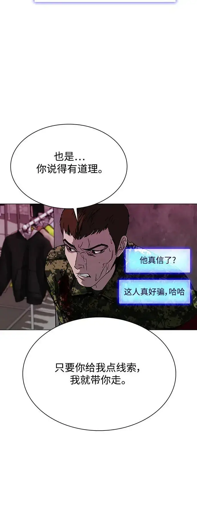 漫画《末日生存游戏》第33话第21张图