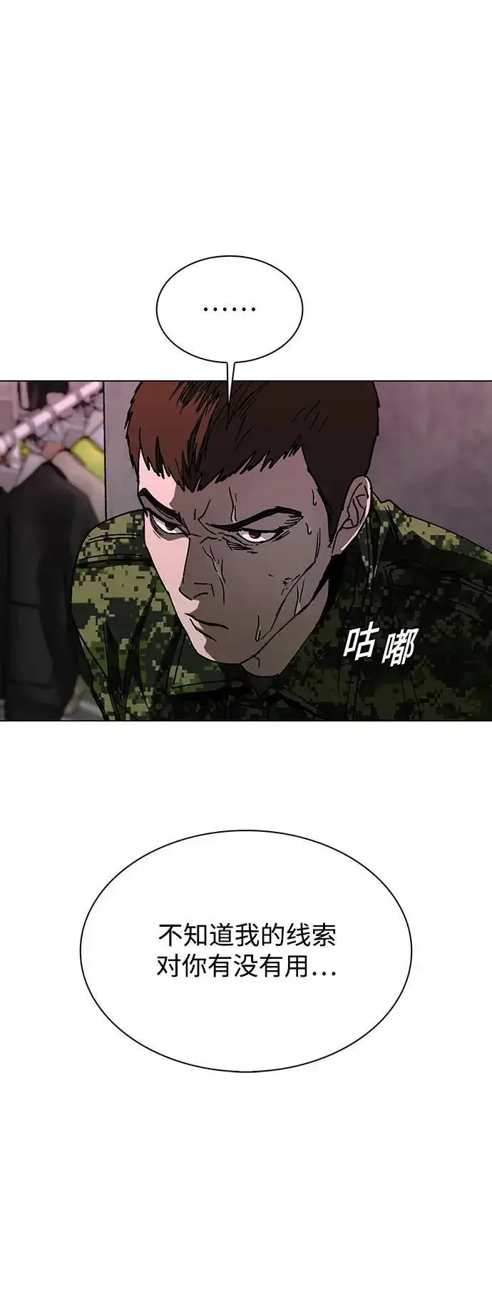 漫画《末日生存游戏》第33话第23张图