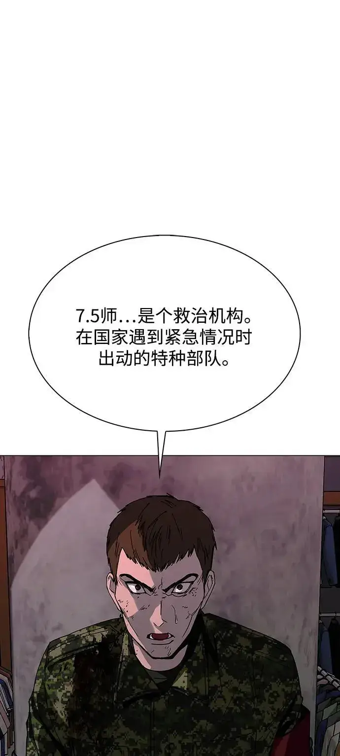 漫画《末日生存游戏》第33话第25张图
