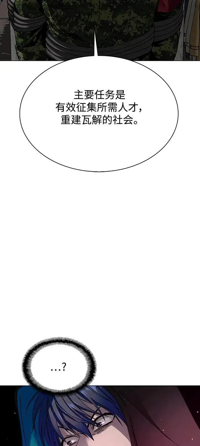 漫画《末日生存游戏》第33话第26张图
