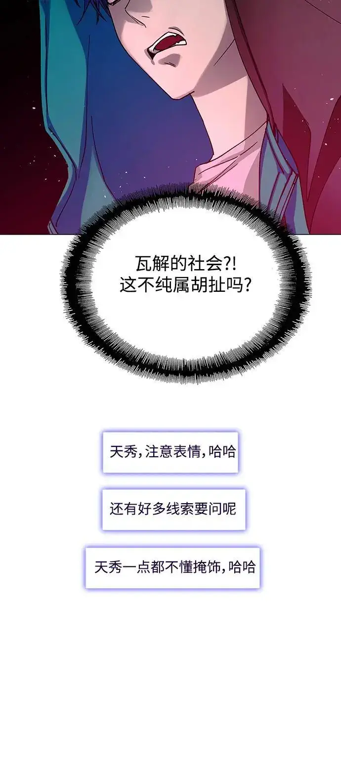 漫画《末日生存游戏》第33话第27张图