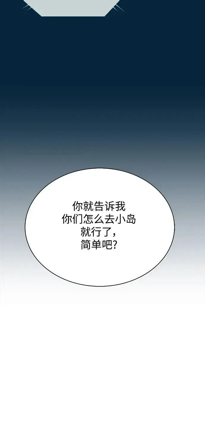 漫画《末日生存游戏》第33话第34张图