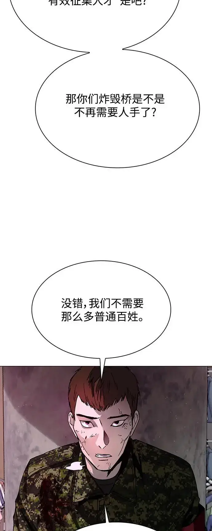 漫画《末日生存游戏》第33话第39张图
