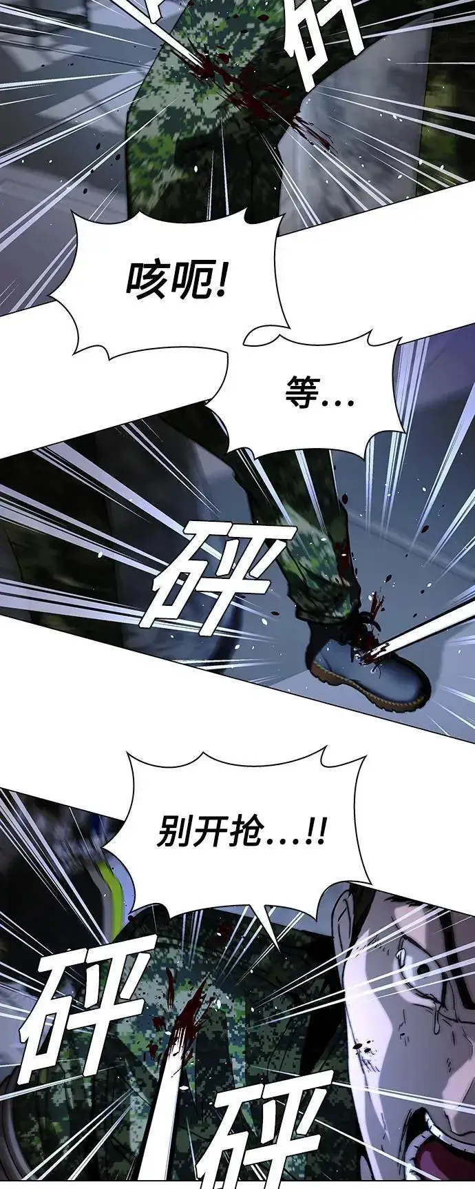 漫画《末日生存游戏》第33话第4张图