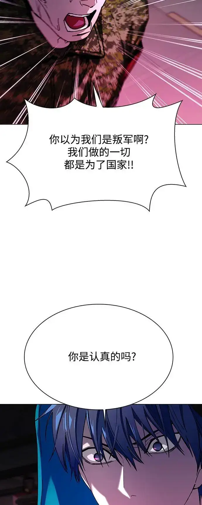漫画《末日生存游戏》第33话第44张图