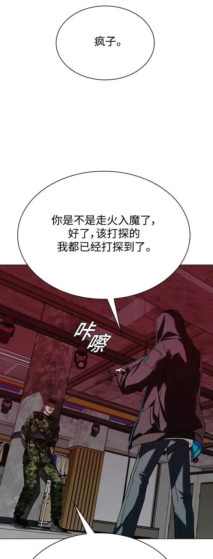 漫画《末日生存游戏》第33话第46张图