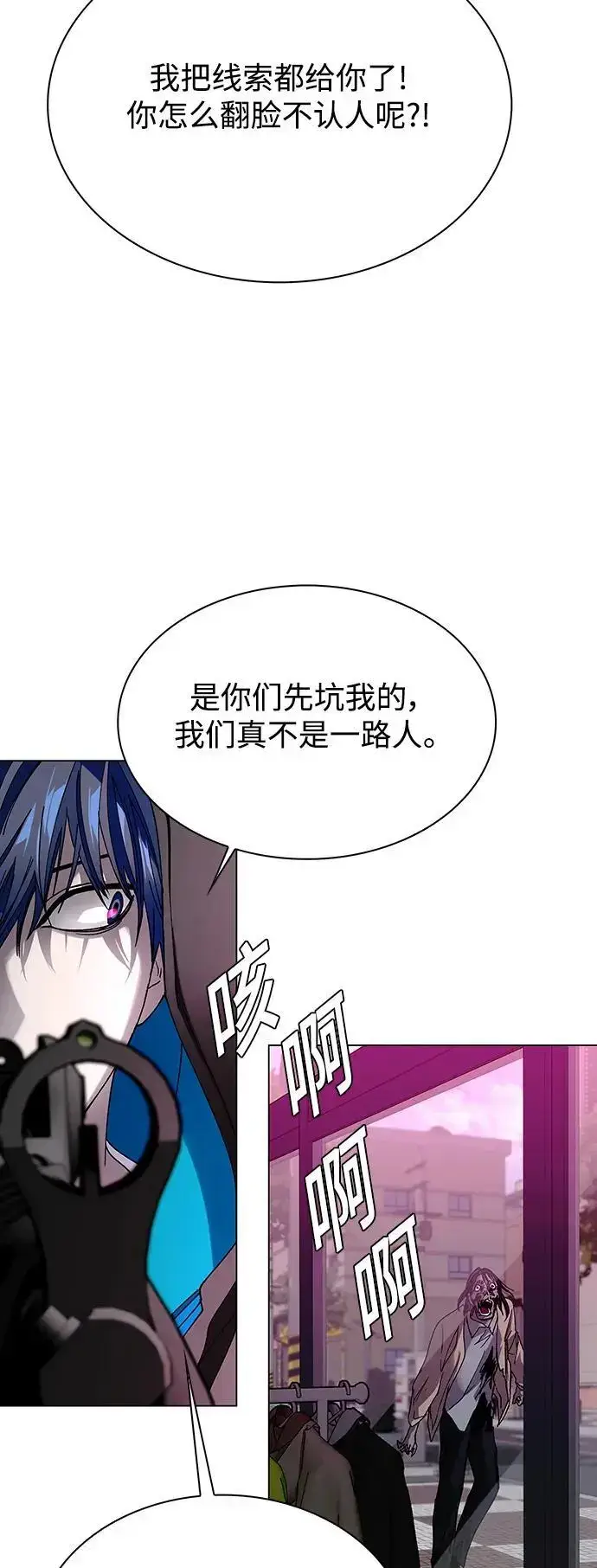 漫画《末日生存游戏》第33话第47张图