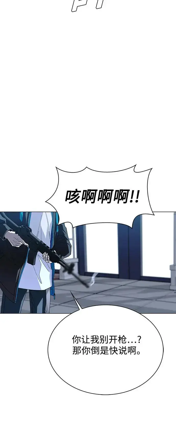 漫画《末日生存游戏》第33话第5张图