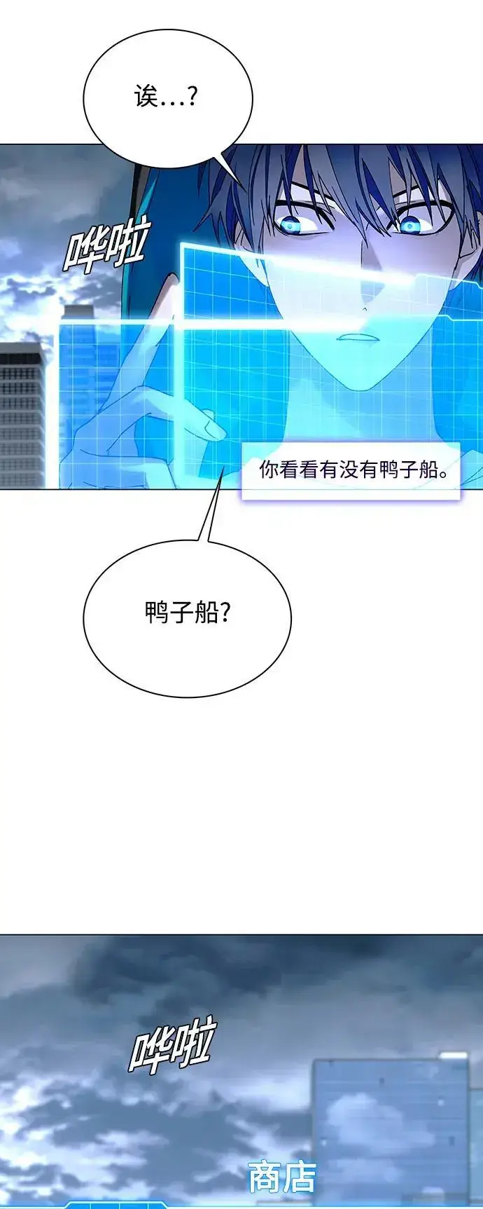 漫画《末日生存游戏》第33话第54张图