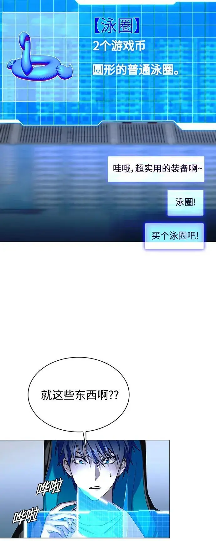 漫画《末日生存游戏》第33话第55张图