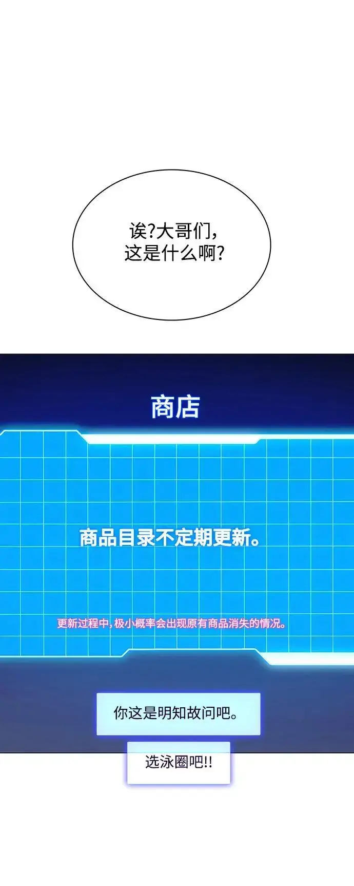 漫画《末日生存游戏》第33话第56张图