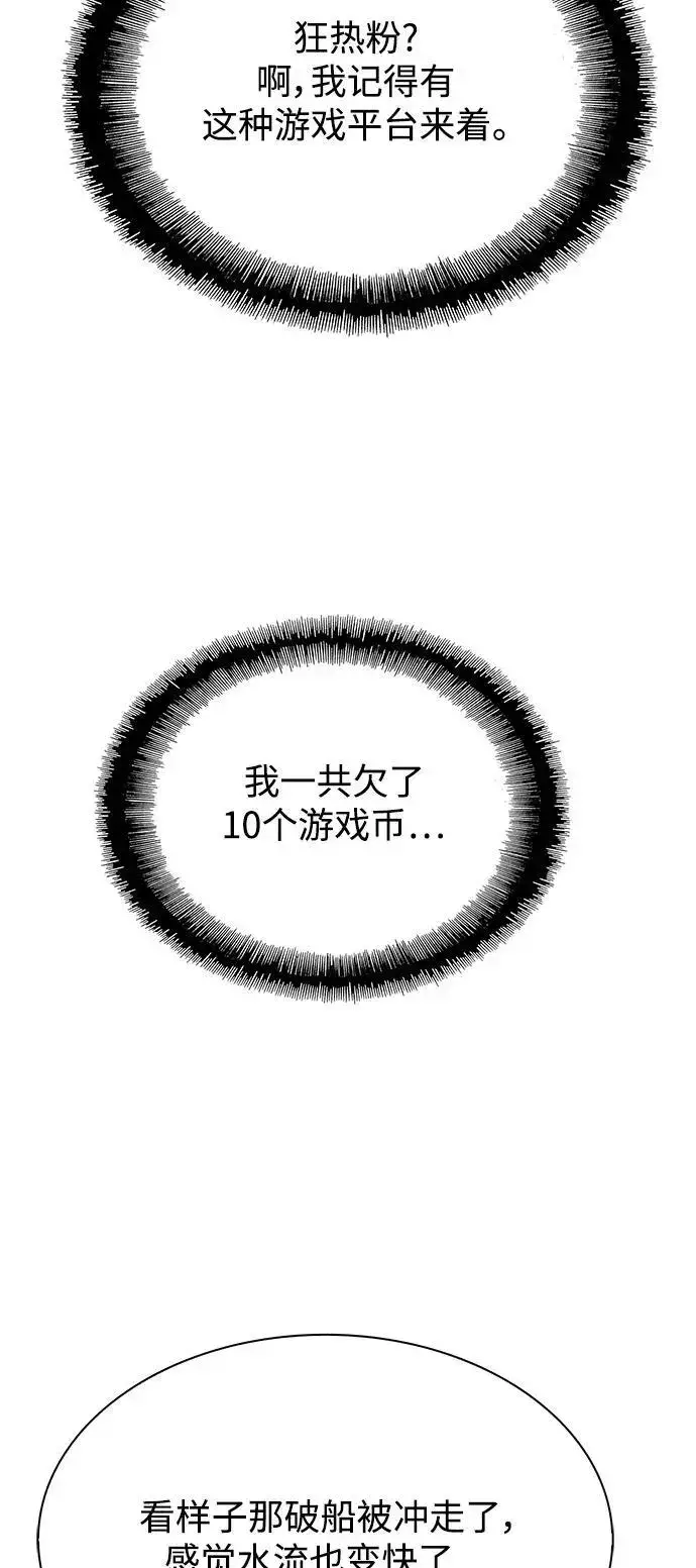 漫画《末日生存游戏》第33话第60张图