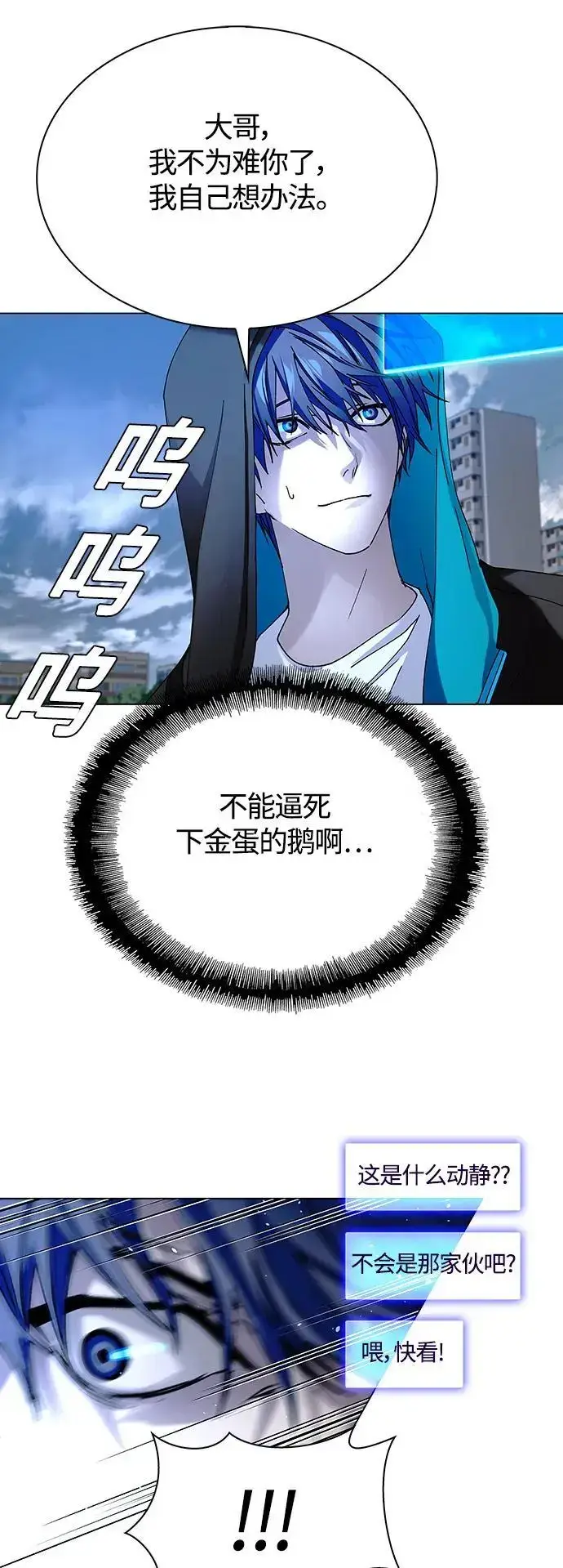 漫画《末日生存游戏》第33话第62张图