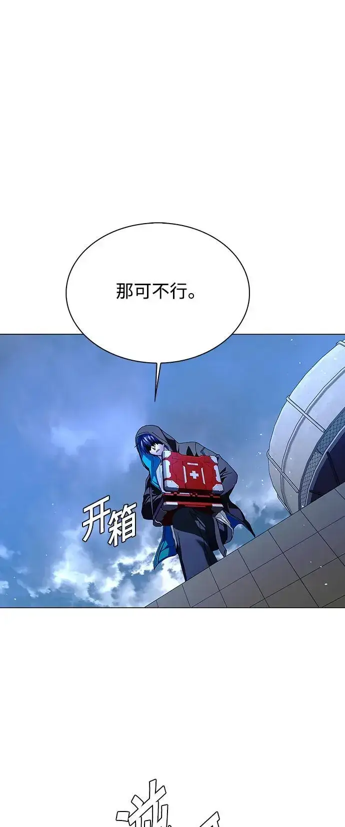 漫画《末日生存游戏》第33话第71张图