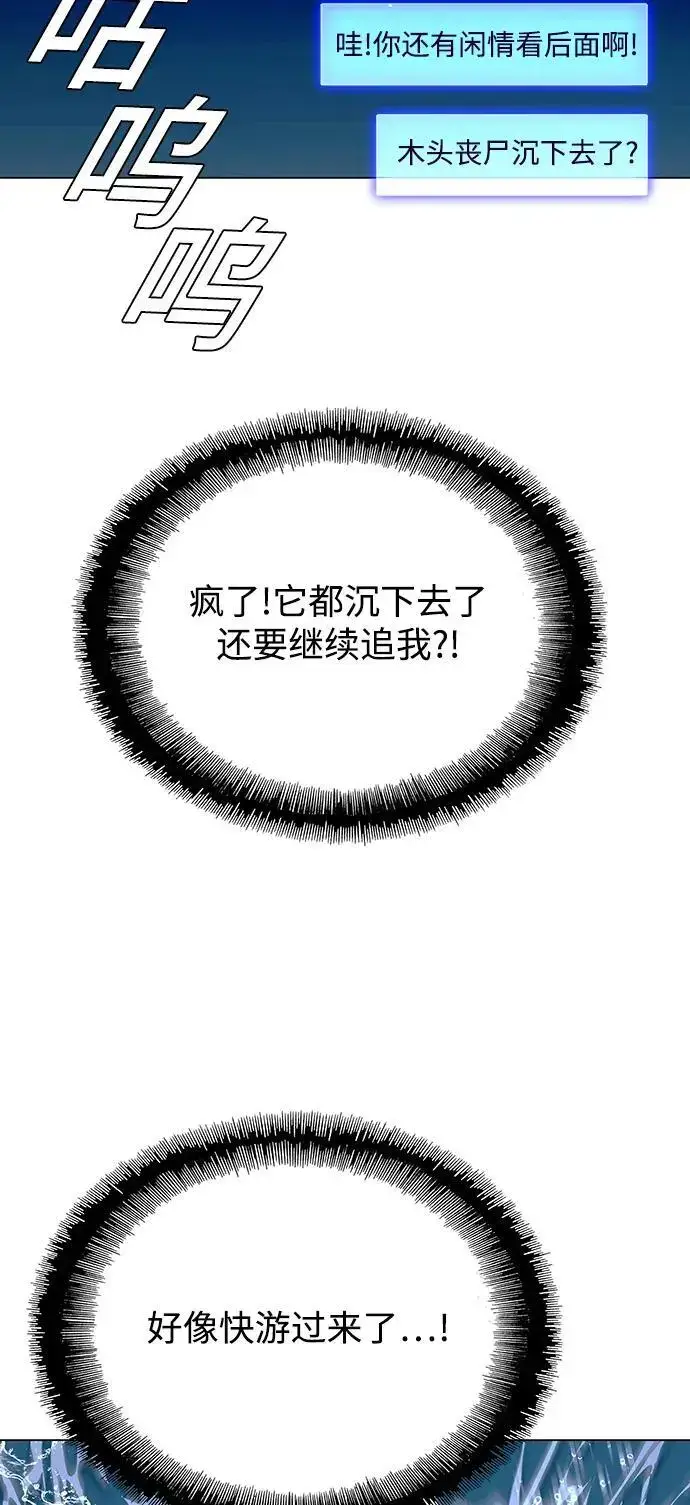 《末日生存游戏》第34话图44