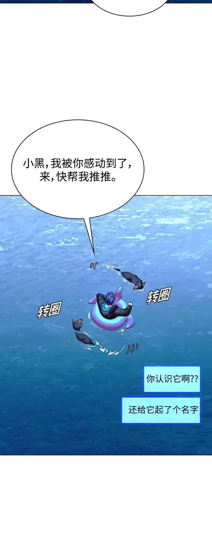 《末日生存游戏》第34话图70