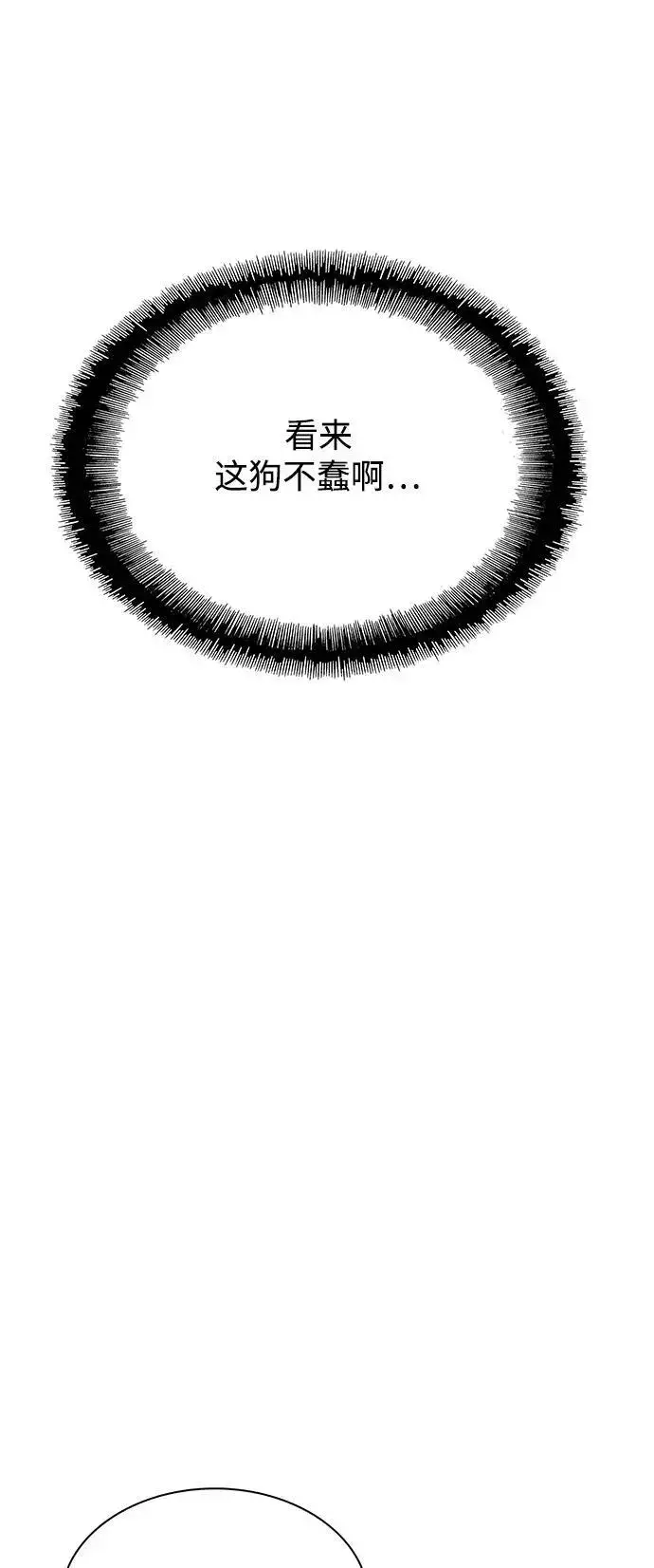 《末日生存游戏》第34话图73