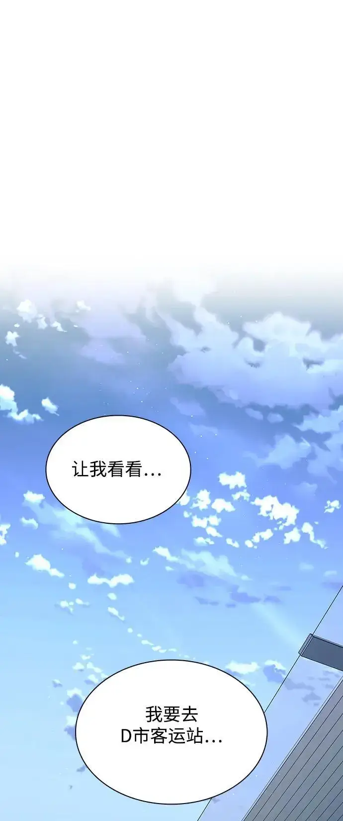 《末日生存游戏》第34话图78