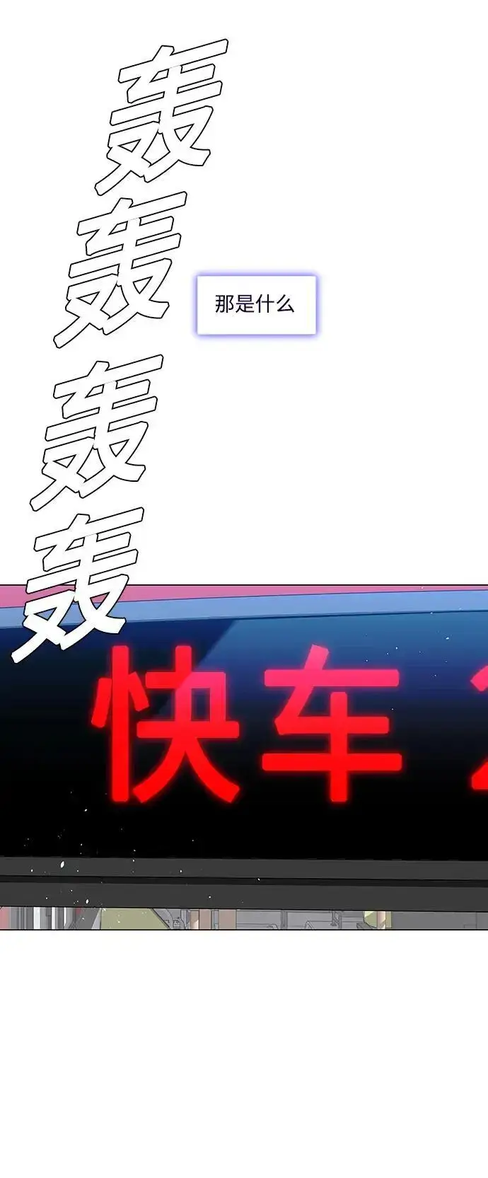 《末日生存游戏》第34话图81