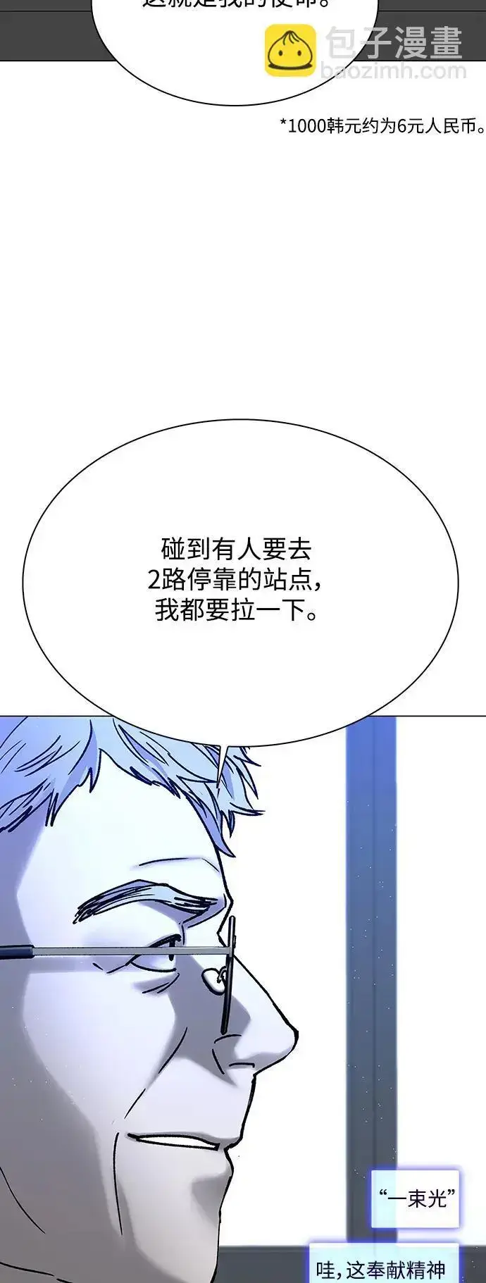 《末日生存游戏》第35话图44