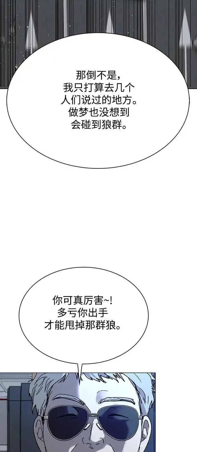 《末日生存游戏》第35话图47