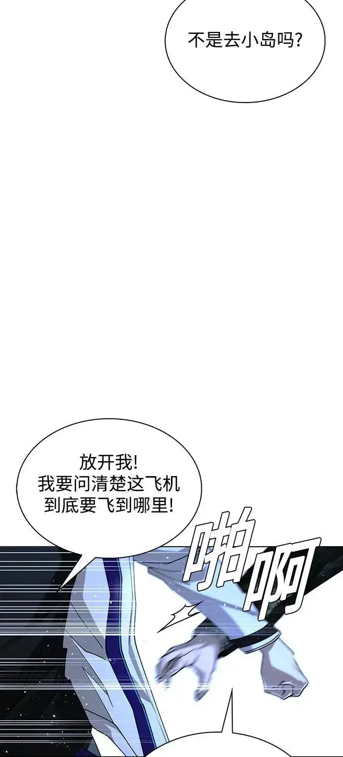 漫画《末日生存游戏》第41话第15张图