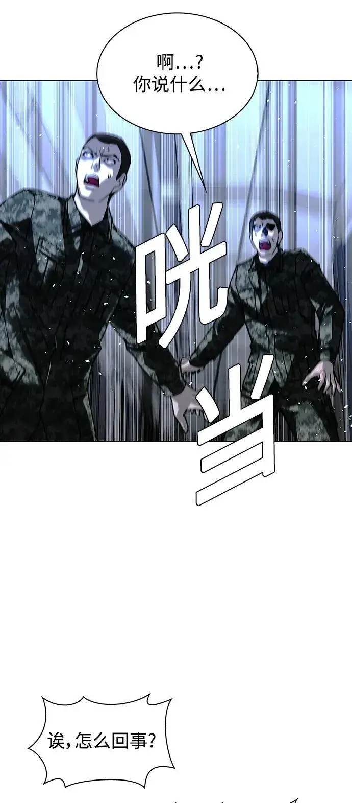 漫画《末日生存游戏》第41话第18张图