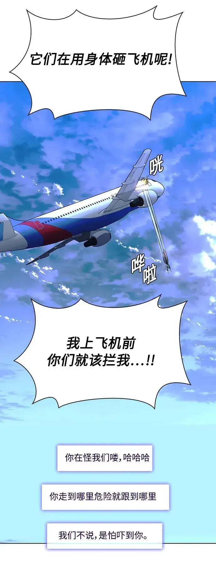 漫画《末日生存游戏》第41话第26张图