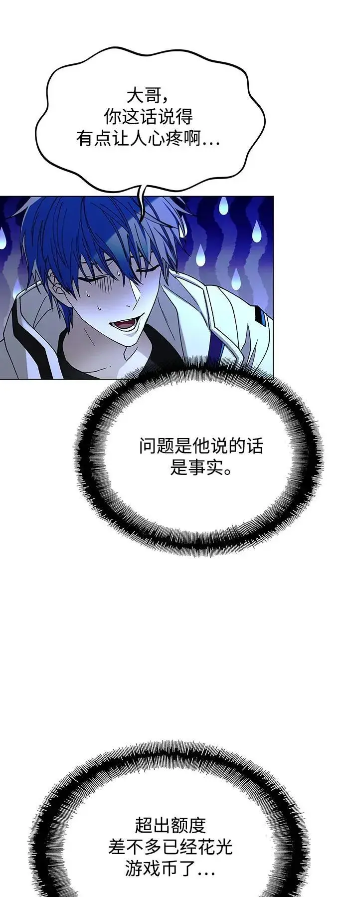 漫画《末日生存游戏》第41话第28张图