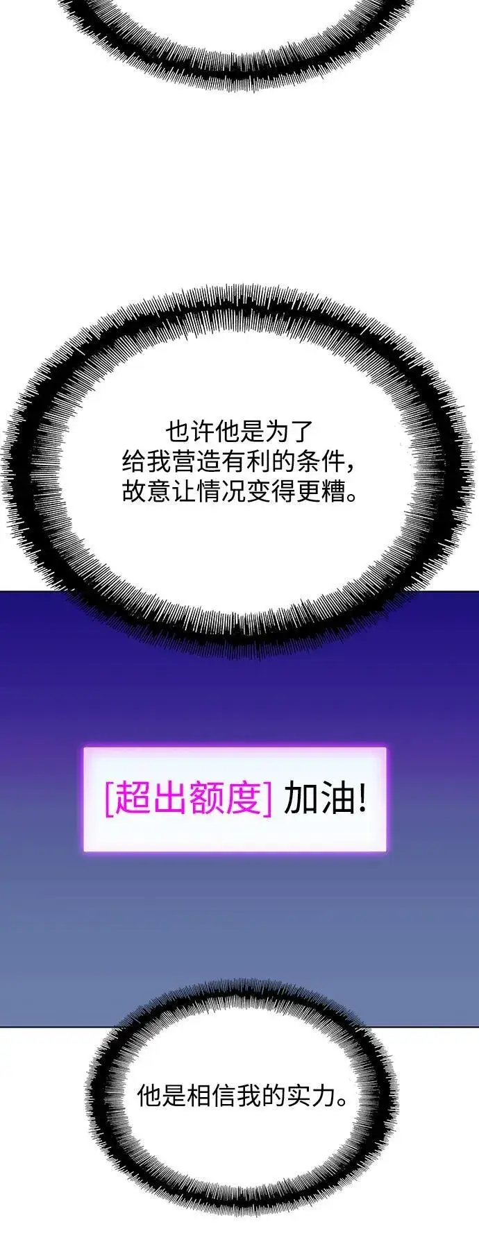 漫画《末日生存游戏》第41话第29张图