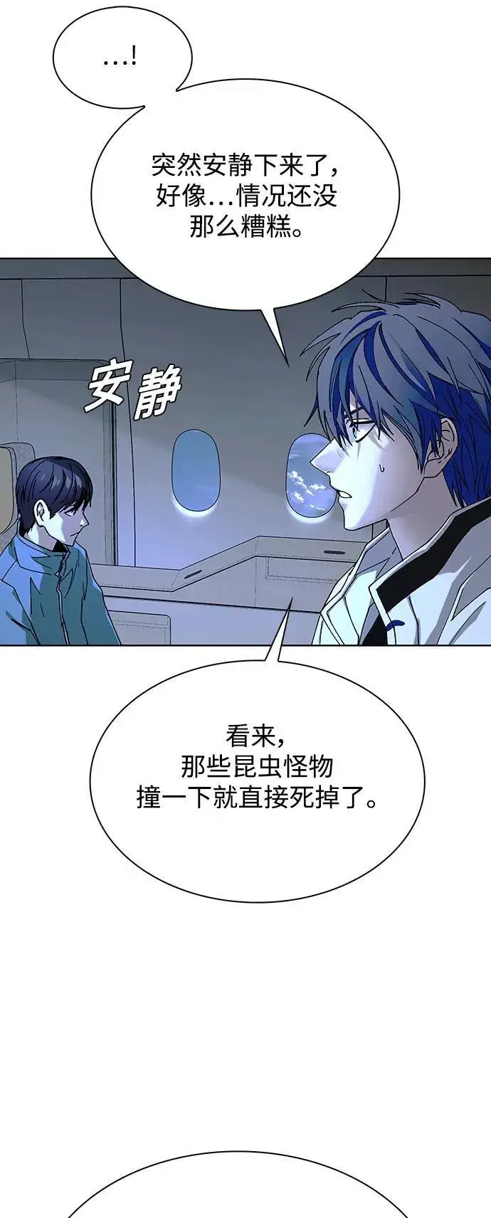漫画《末日生存游戏》第41话第34张图