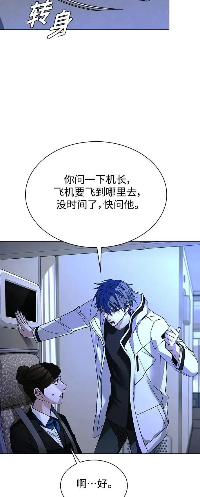 漫画《末日生存游戏》第41话第36张图