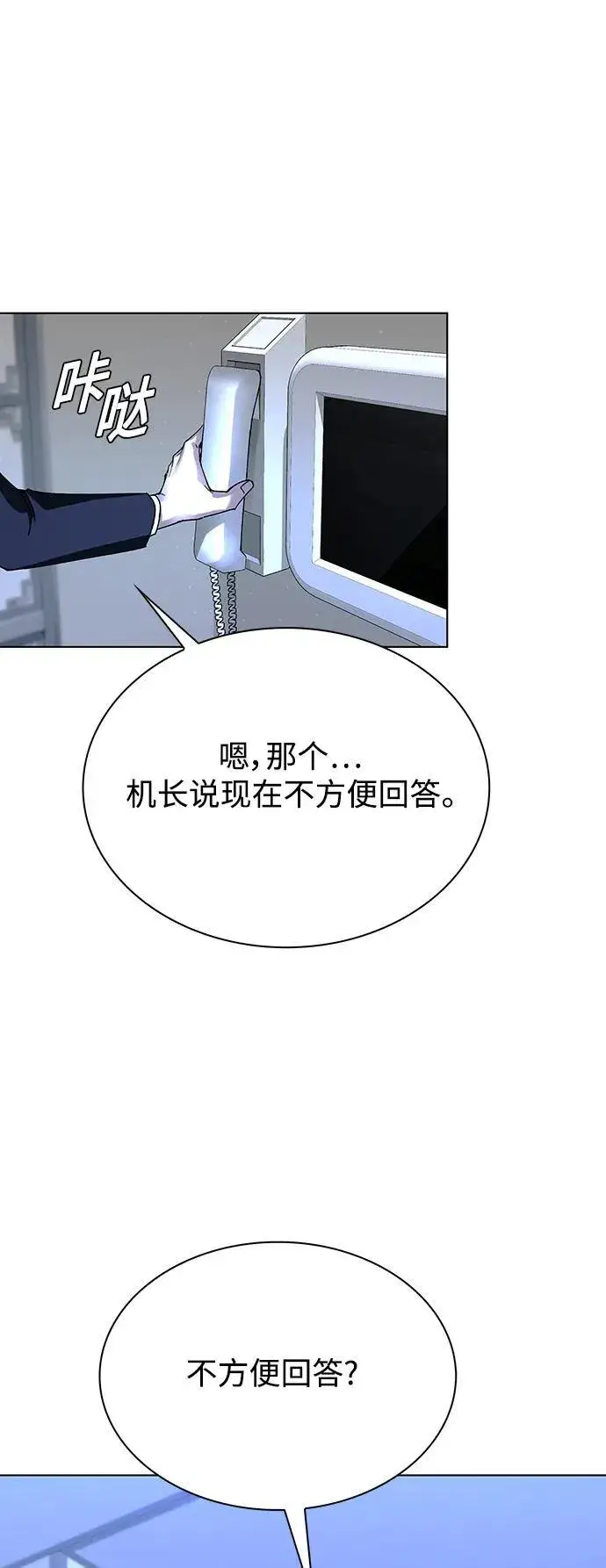 漫画《末日生存游戏》第41话第38张图