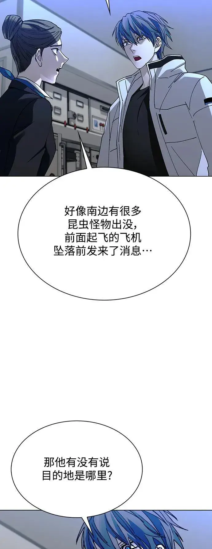 漫画《末日生存游戏》第41话第39张图
