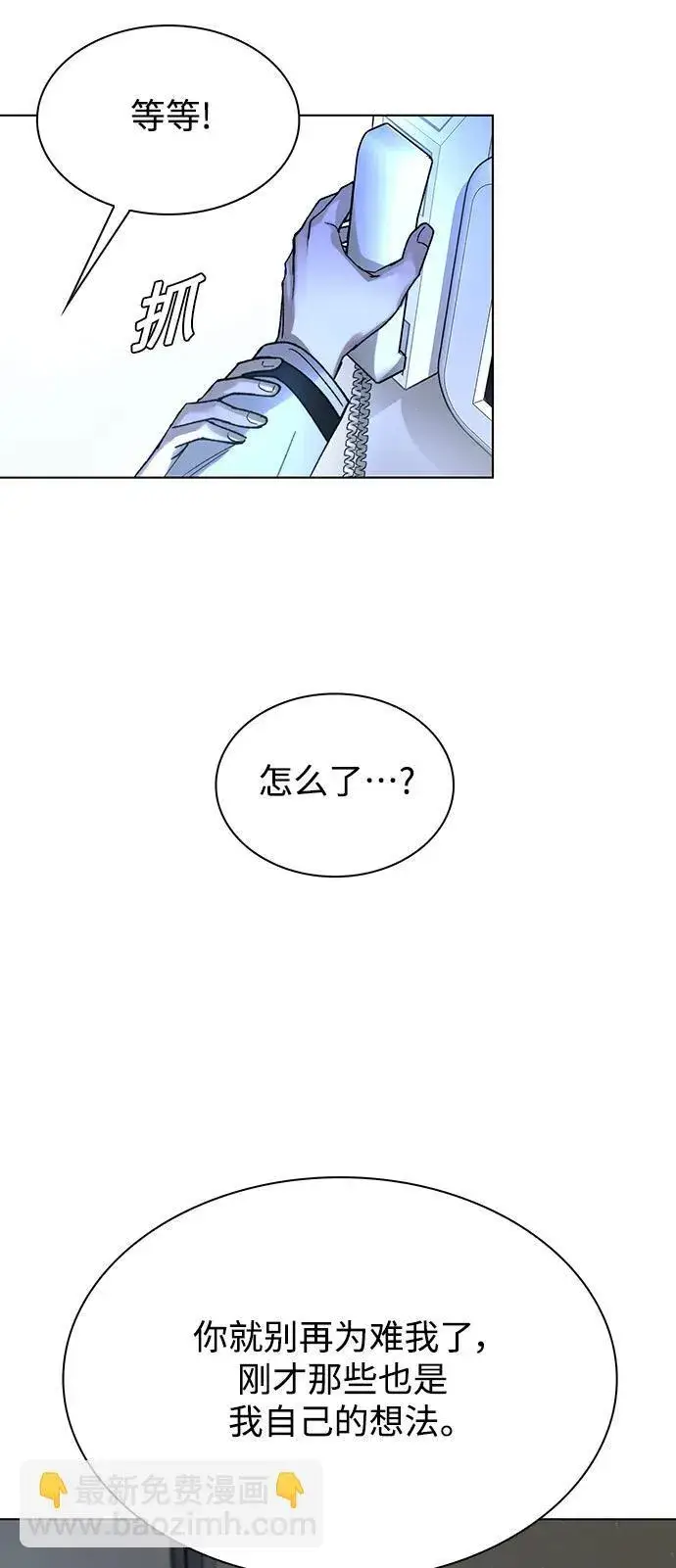 漫画《末日生存游戏》第41话第43张图