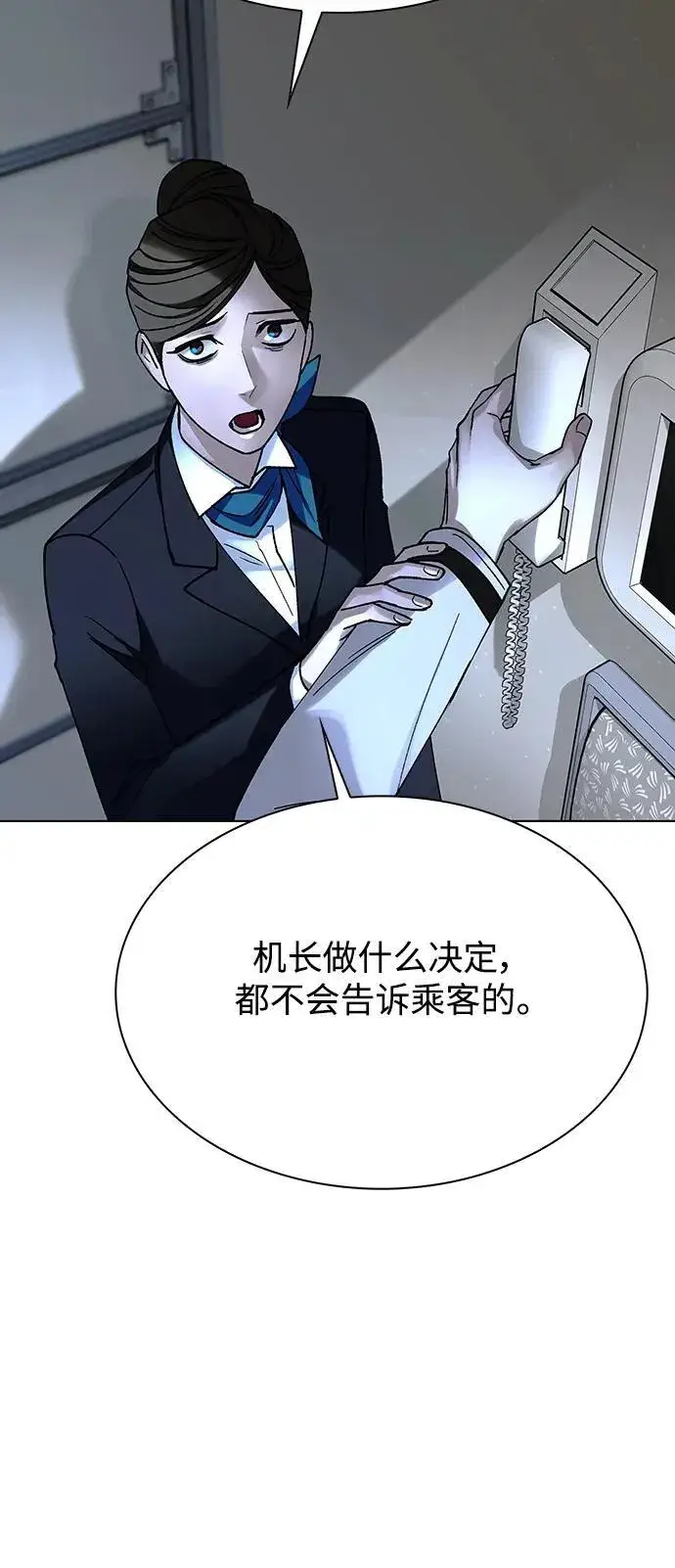 漫画《末日生存游戏》第41话第44张图