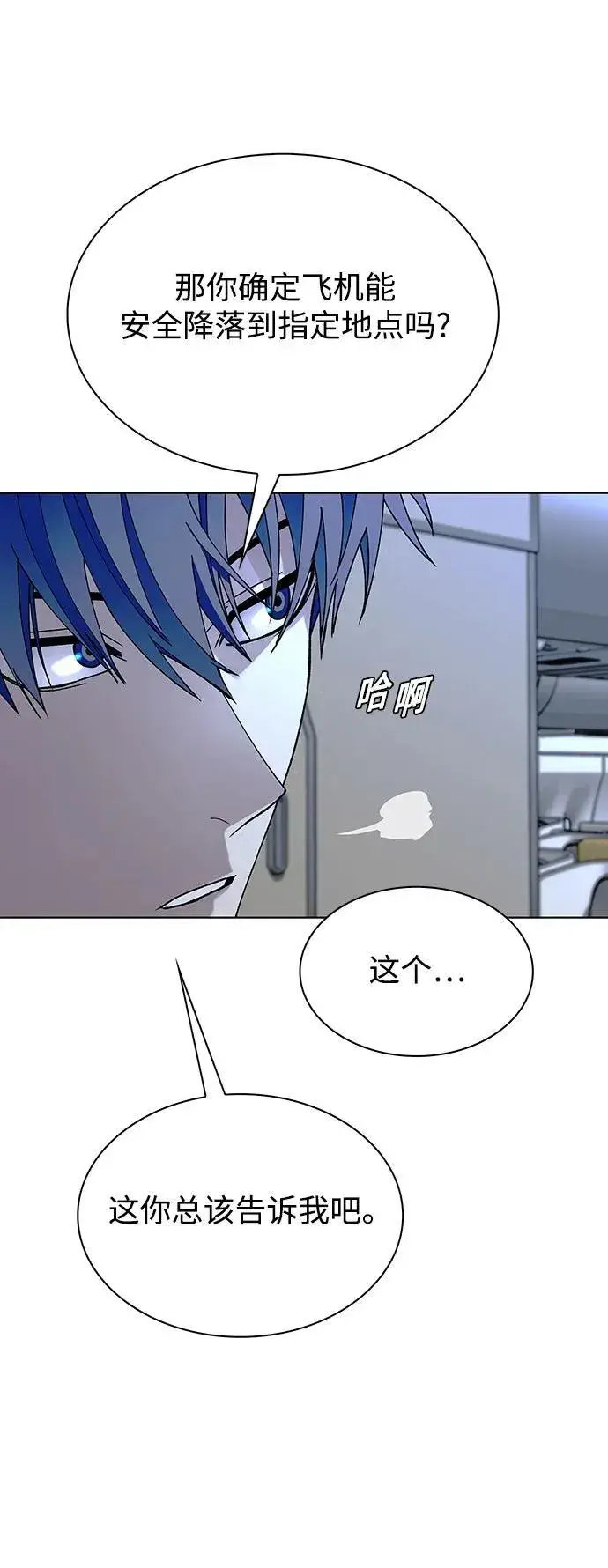 漫画《末日生存游戏》第41话第47张图