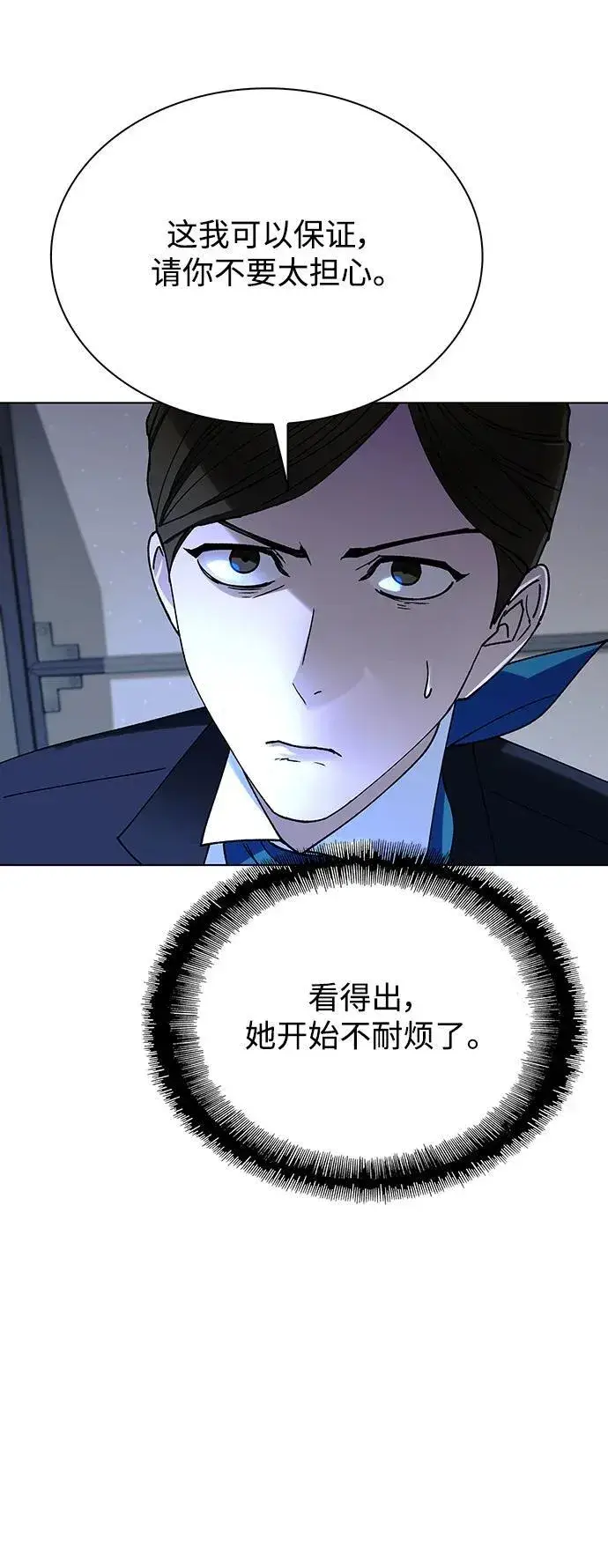漫画《末日生存游戏》第41话第48张图