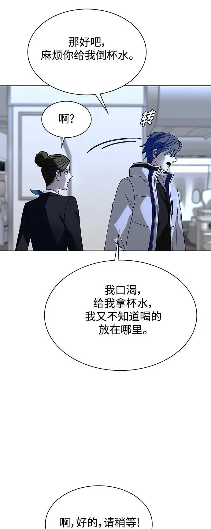 漫画《末日生存游戏》第41话第49张图