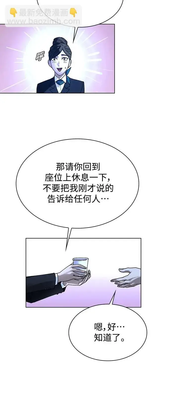 漫画《末日生存游戏》第41话第50张图