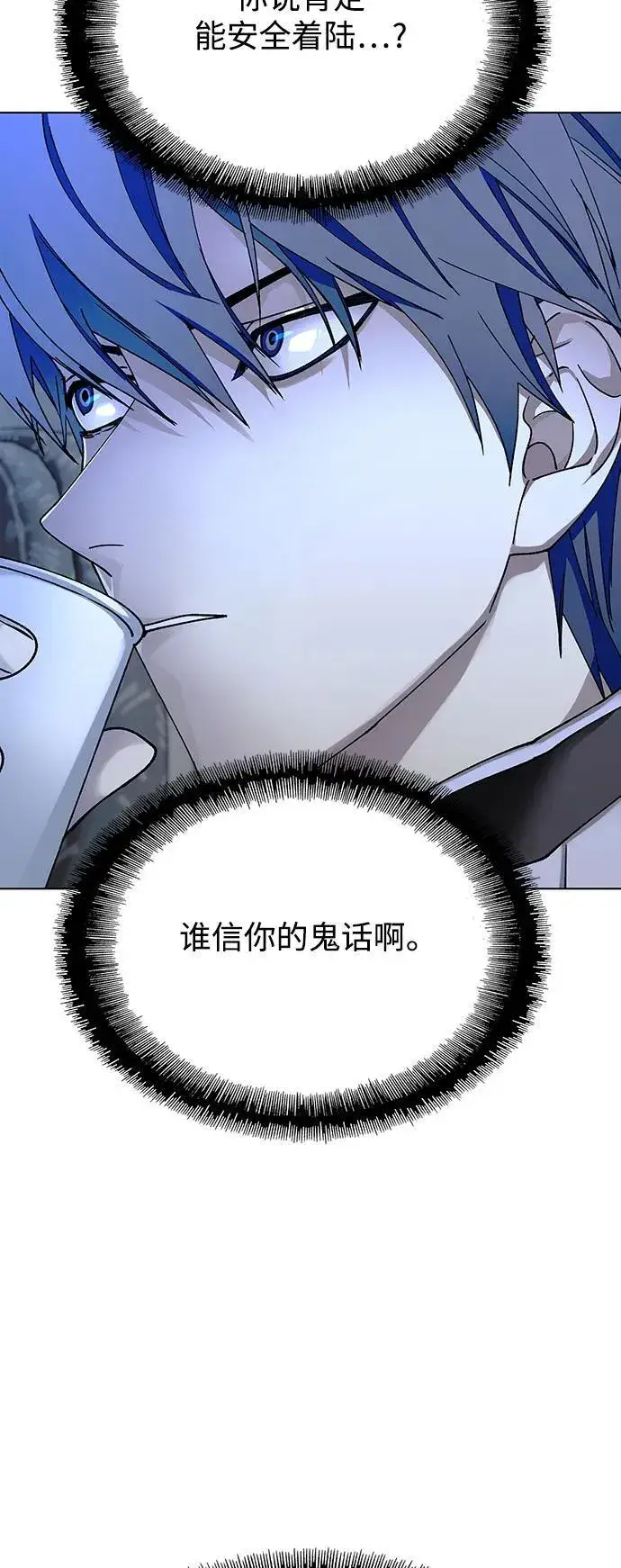 漫画《末日生存游戏》第41话第54张图